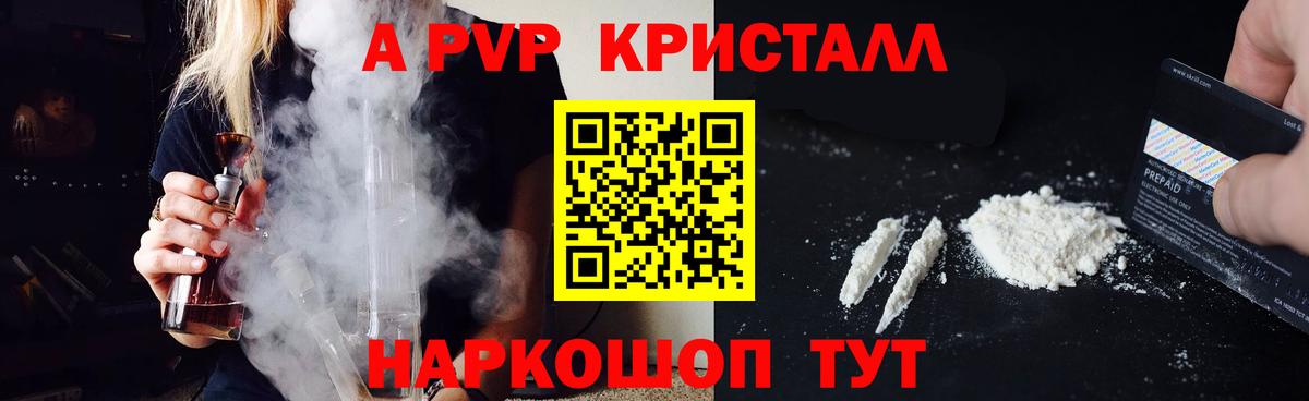Alpha PVP кристаллы Вязьма