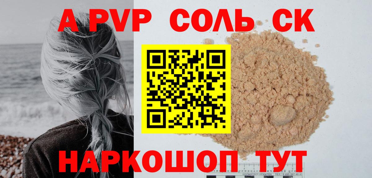 Альфа ПВП VHQ  A PVP Соль  Вход с VPN  Вязьма 
