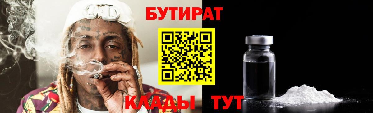 БУТИРАТ оксана Вязьма