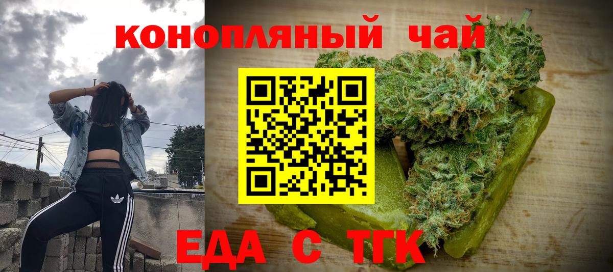 Еда ТГК конопля  Вход с VPN  Вязьма 