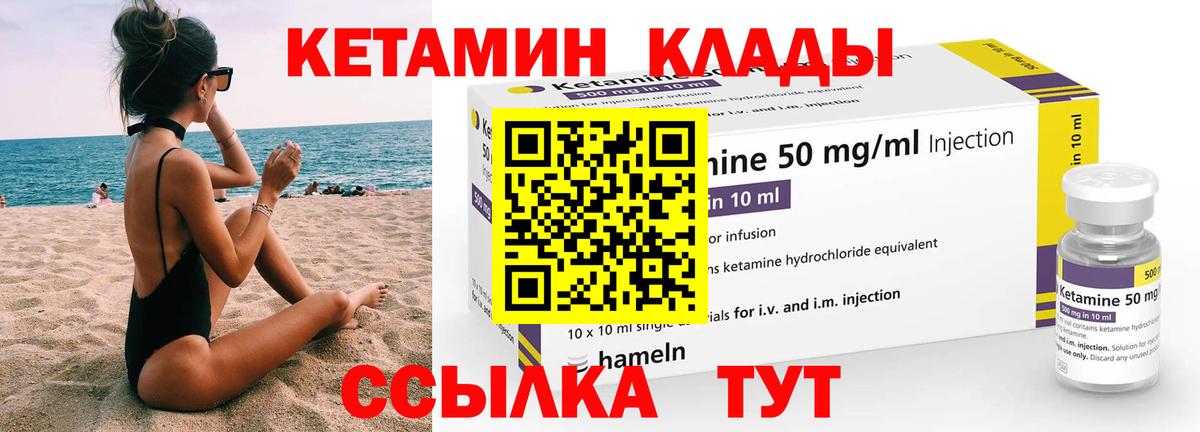 Кетамин ketamine Вязьма