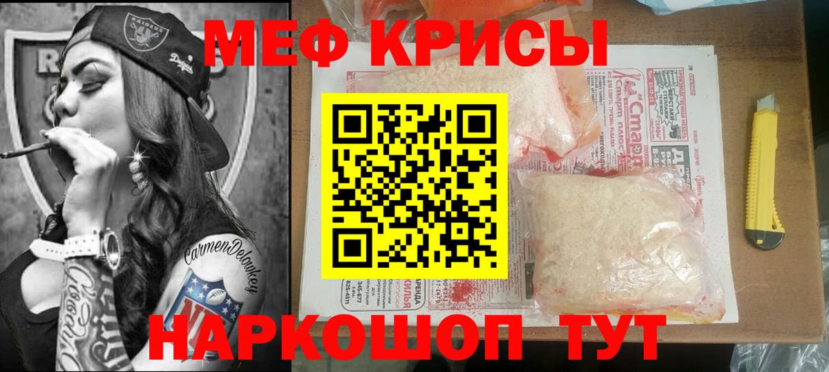 Меф мяу мяу Вязьма